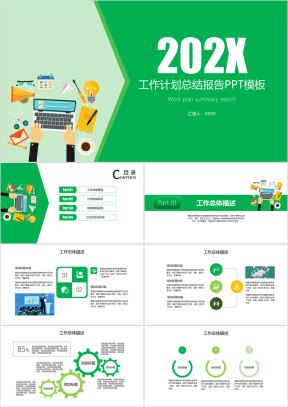 扁平化工作计划总结报告ppt模板