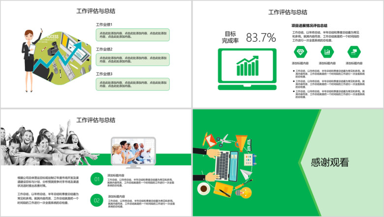 扁平化工作计划总结报告ppt模板