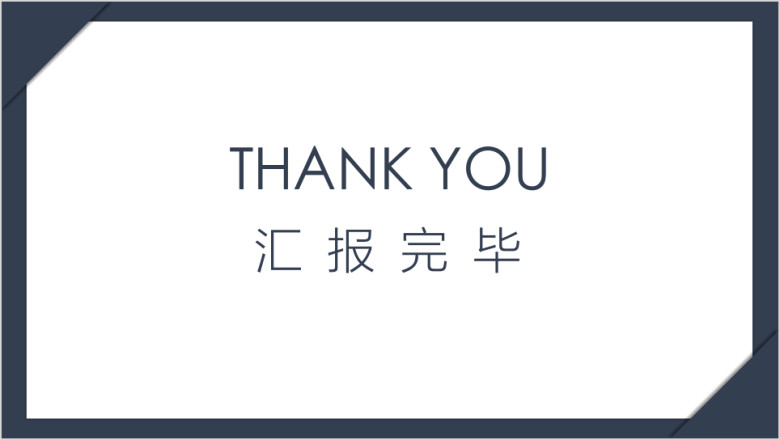 工作总结 商务通用工作总结模板ppt