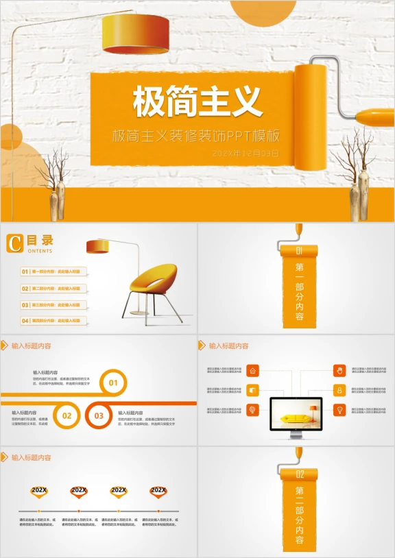 家居装修装潢粉刷ppt