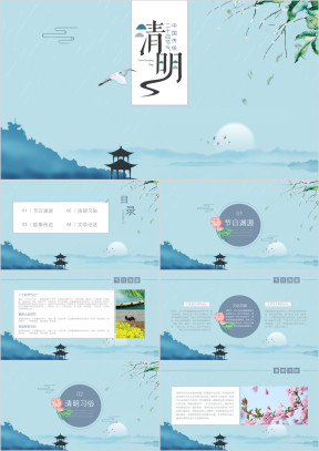 清明节节气介绍PPT