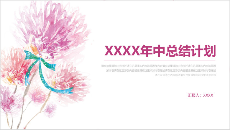 品牌部年中总结计划ppt模板