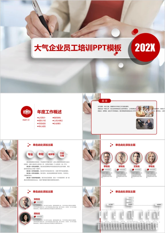 3-大气企业员工培训ppt模板