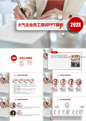 3-大气企业员工培训ppt模板