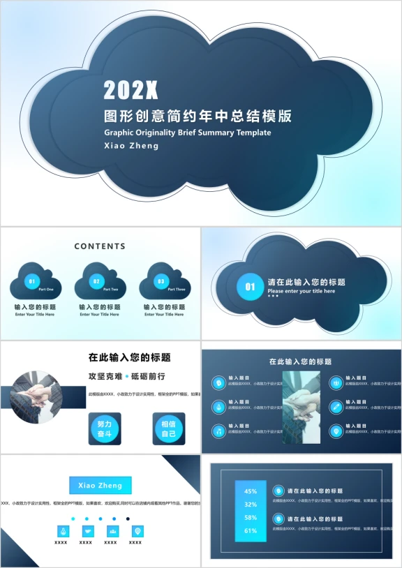 图形创意简约质感年中计划总结ppt