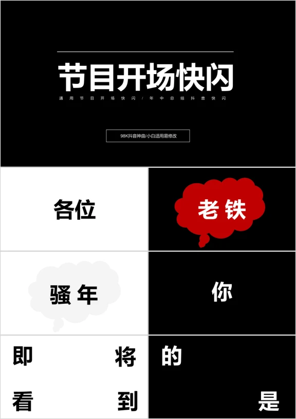 企业年会节目开场年中总结抖音快闪ppt