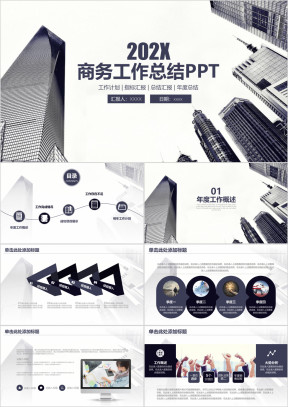 简约欧美商务风工作总结计划ppt