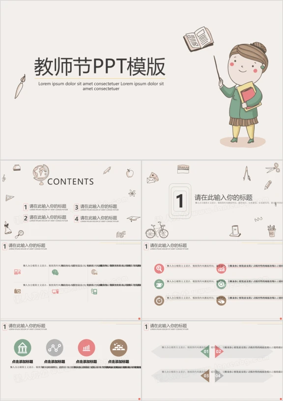 卡通教师节ppt模板