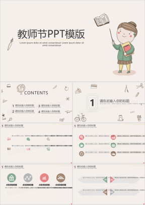 卡通教师节ppt模板