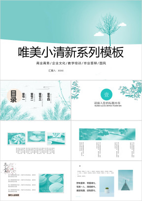 文艺小清新手绘物语ppt模板