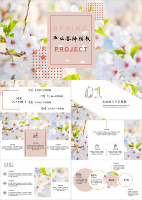 樱花季小清新毕业论文答辩模板ppt