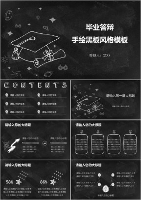 毕业答辩手绘黑板风格模板ppt