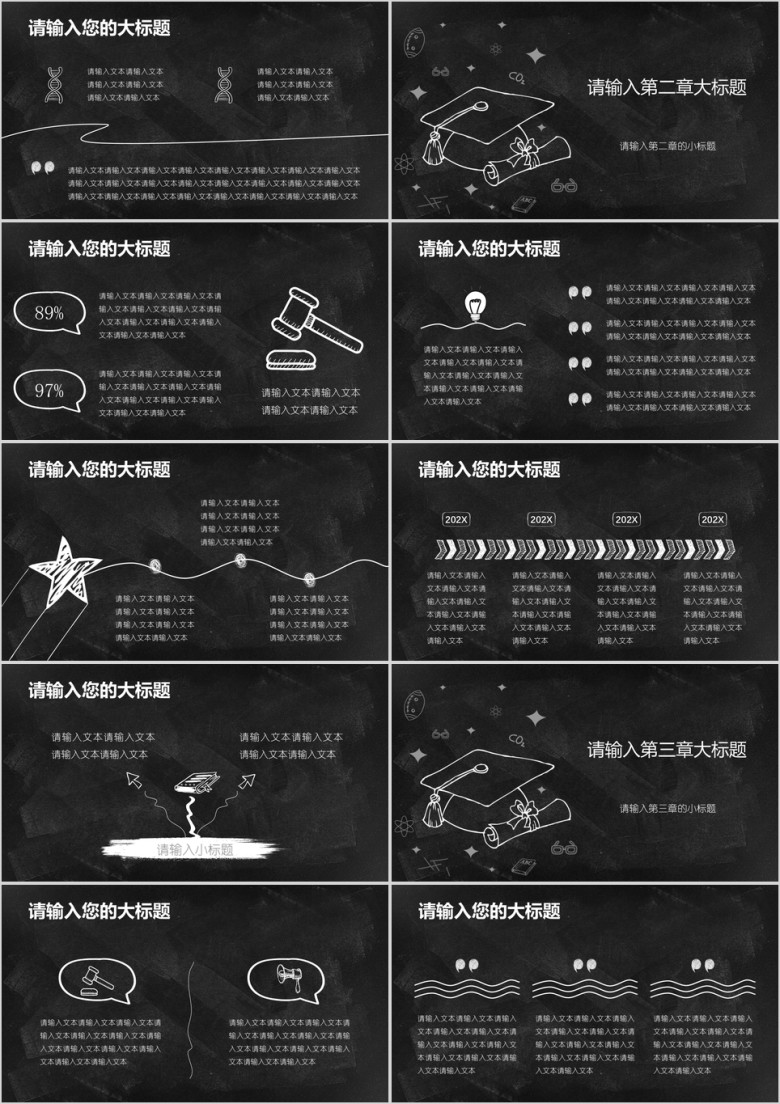 毕业答辩手绘黑板风格模板ppt
