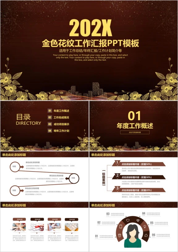 古典金色花纹商务工作总结汇报ppt