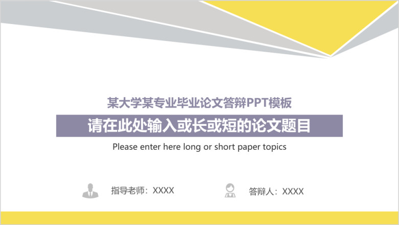 毕业论文答辩ppt模板32