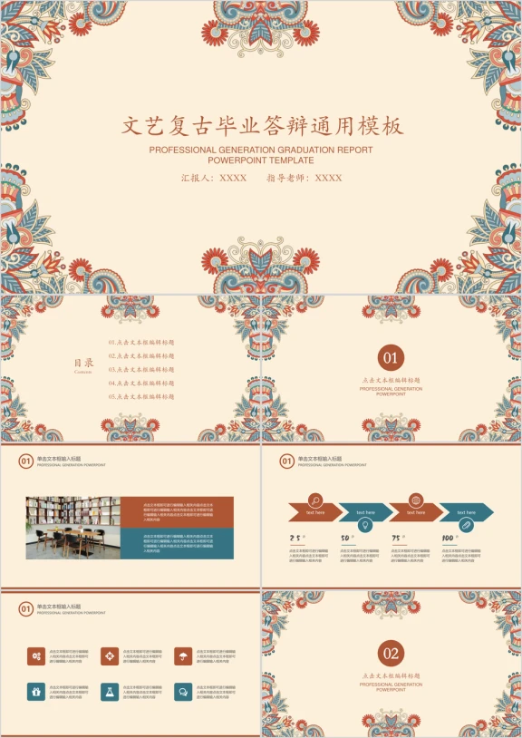文艺复古毕业答辩ppt