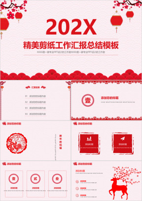 精美剪纸公司年会颁奖工作总结年终汇报模板ppt