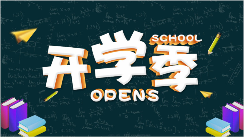 开学季黑板风教学课件ppt