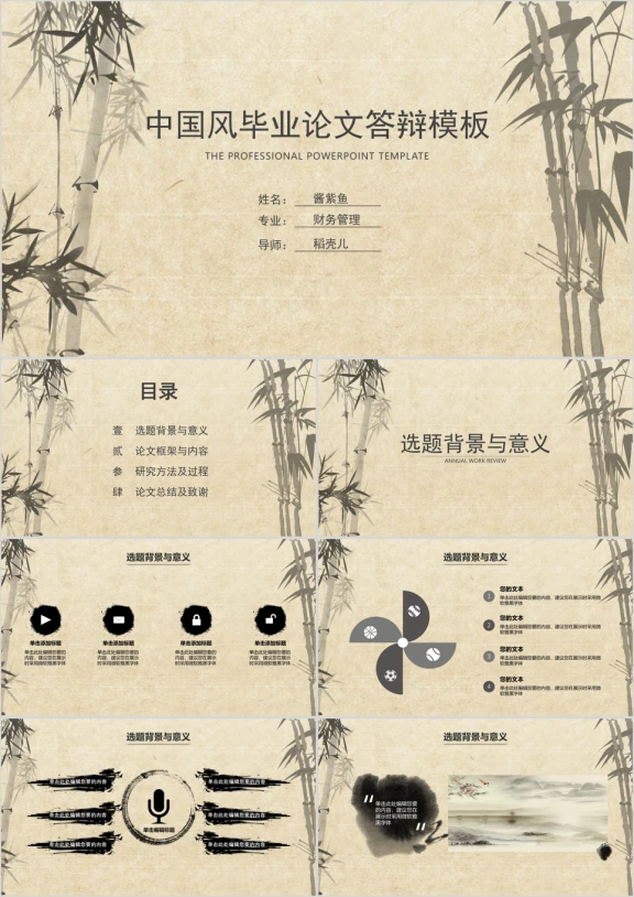 毕业论文答辩中国风通用ppt模板
