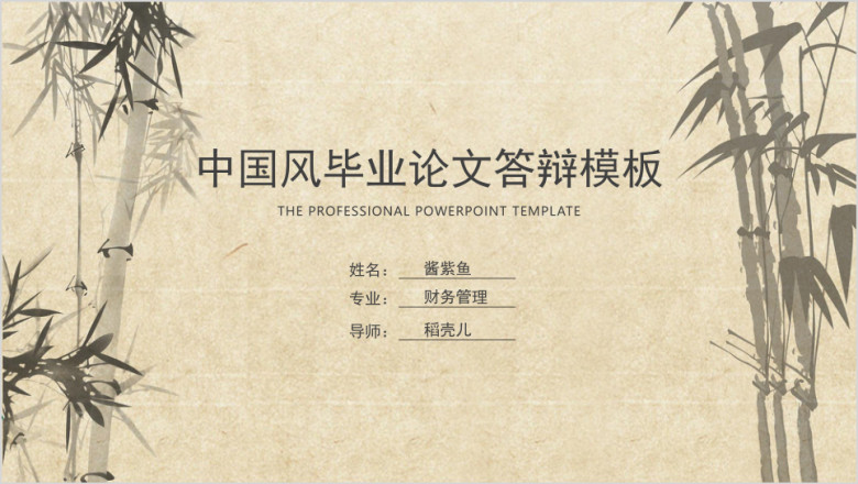毕业论文答辩中国风通用ppt模板