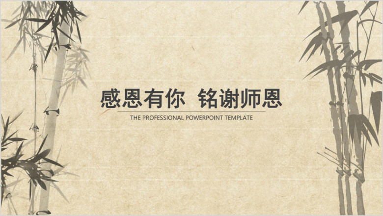 毕业论文答辩中国风通用ppt模板
