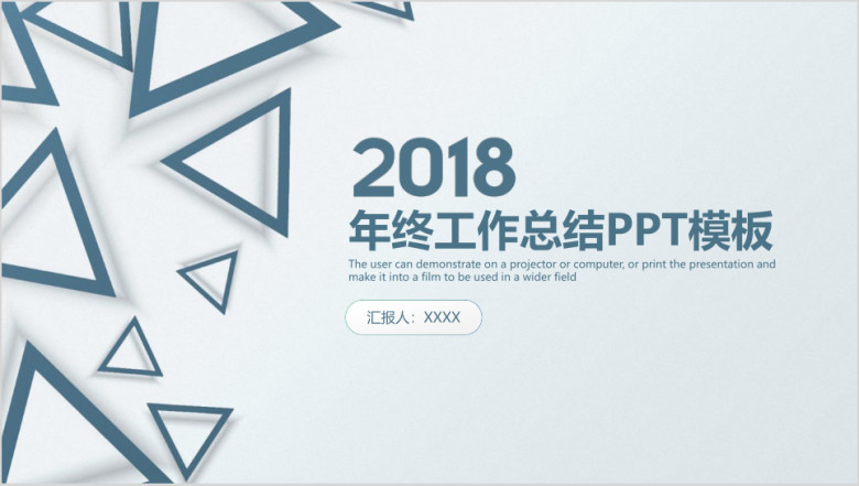 年终总结简约稳重几何商务风年终工作总结计划ppt