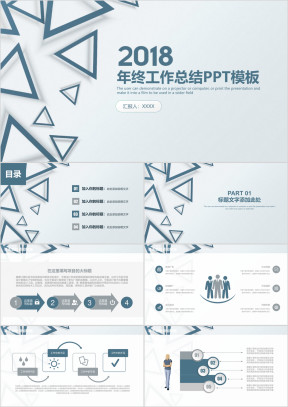 年终总结简约稳重几何商务风年终工作总结计划ppt