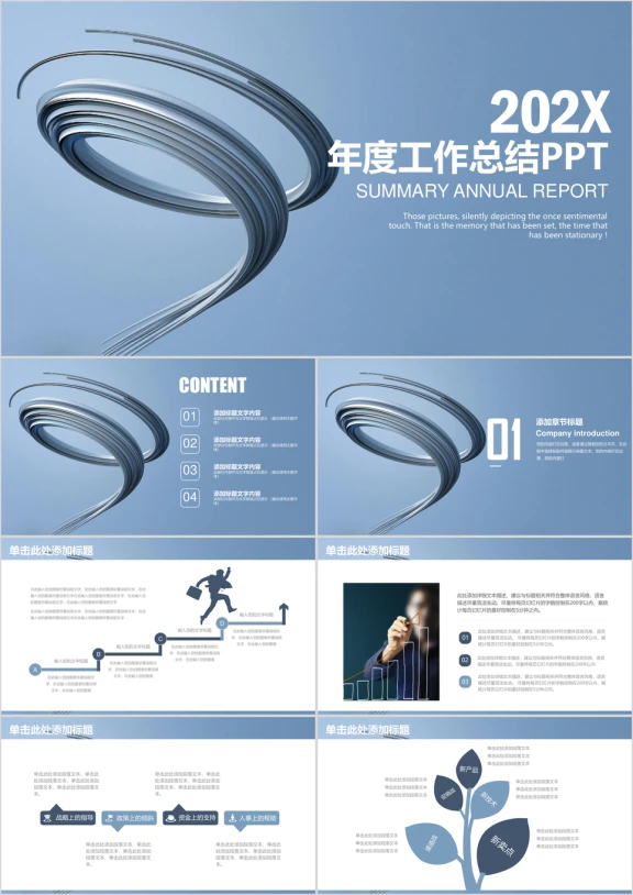 简约清新商务工作总结计划汇报ppt