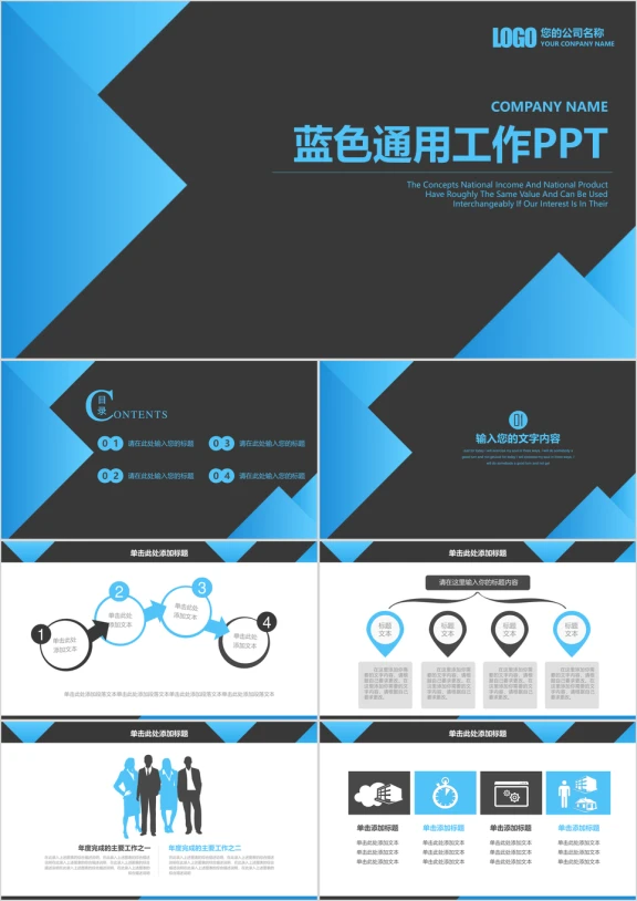 简约稳重商务通用工作总结计划ppt