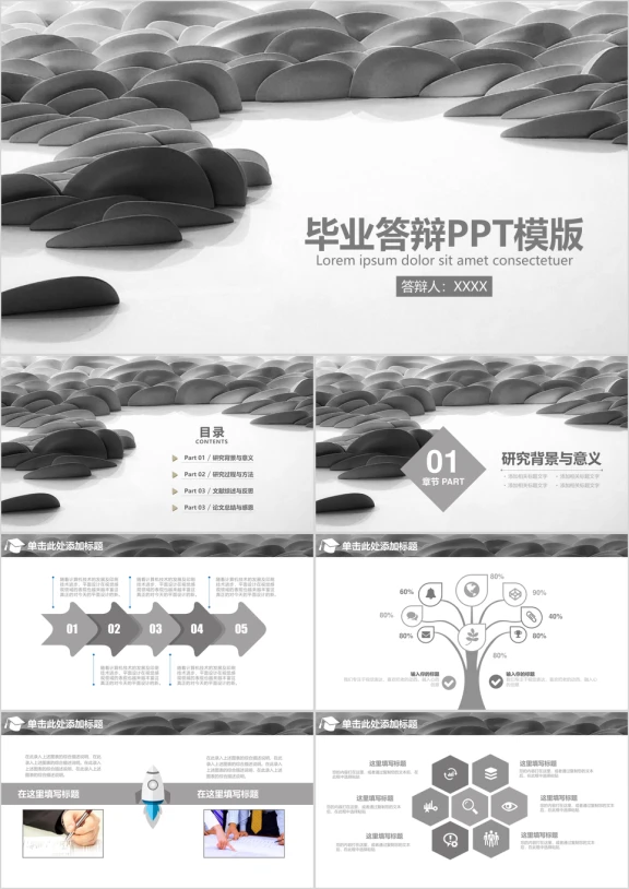 稳重框架完整毕业论文答辩ppt