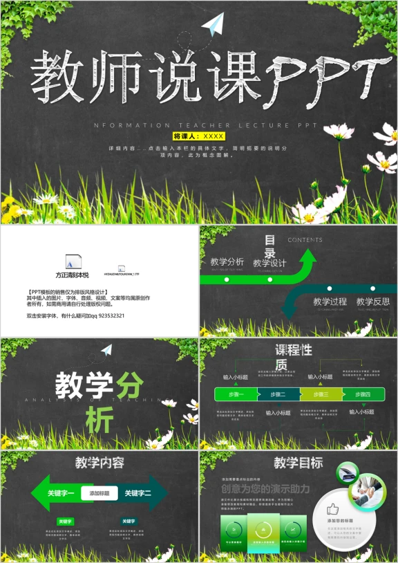 黑板风教师说课ppt