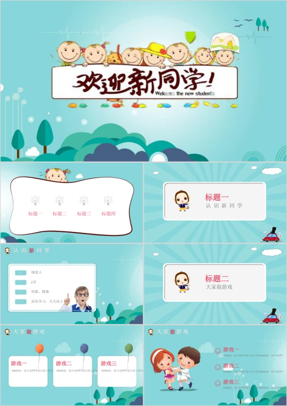 幼儿园卡通个人简历上课课件个人档案ppt