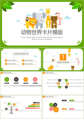 动物世界卡片ppt