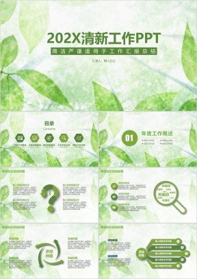 清新简洁完整商务工作汇报总结ppt