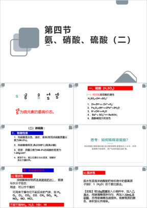 高中化学人教版必修一《4