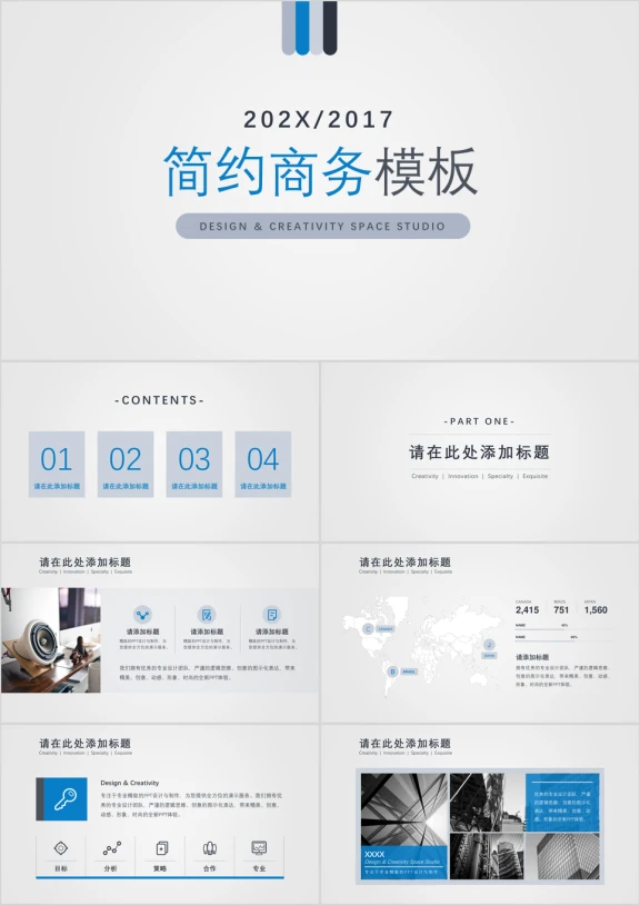 商务白色ppt