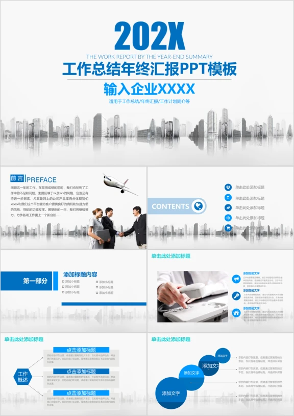 商务风简约工作总结年终汇报ppt