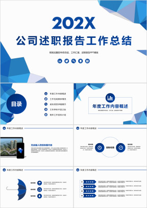 蓝色三角商务商业公司通用ppt