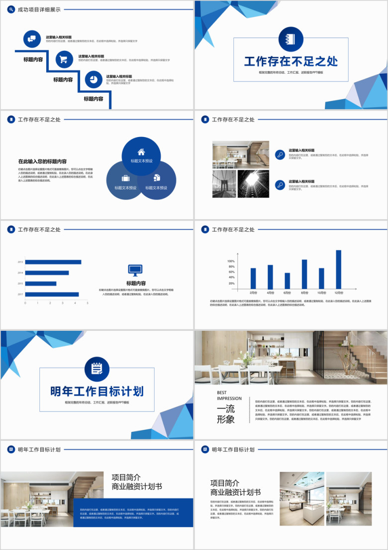 蓝色三角商务商业公司通用ppt