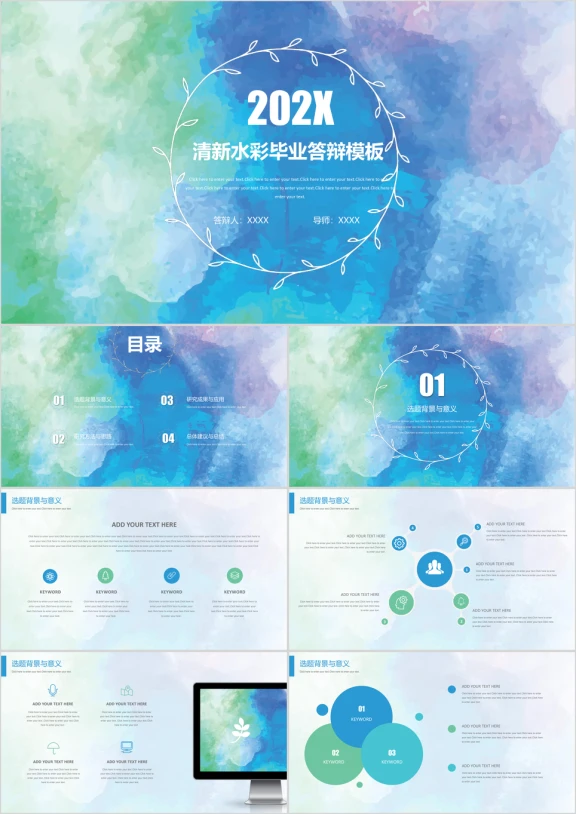 简约小清新蓝色水彩毕业答辩开题报告ppt模板