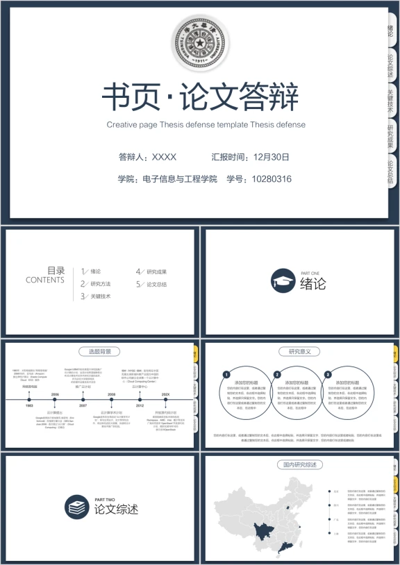 创意书页论文答辩ppt模板01