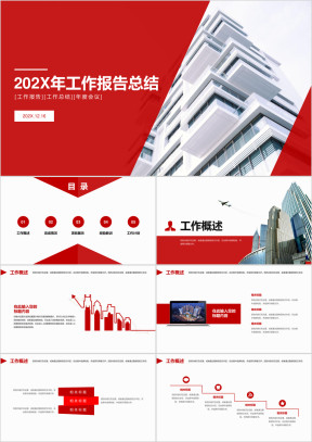 大气红色年终工作总结汇报ppt
