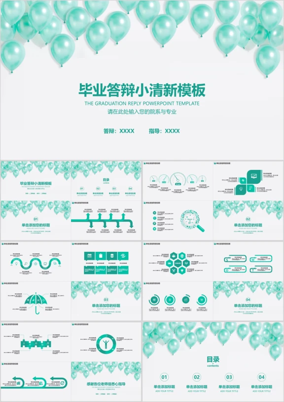 毕业蓝色小清新气球模板ppt