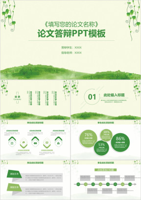 简约小清新毕业答辩论文答辩模板ppt