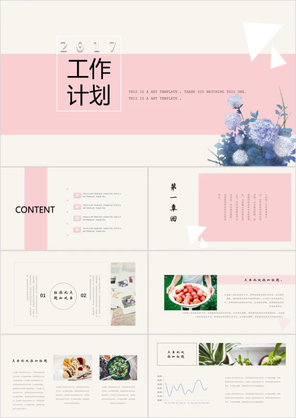 粉红色的记忆年终总结工作汇报ppt