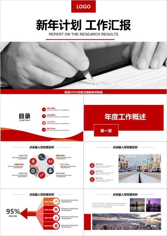 奋斗年终工作总结汇报新年工作计划ppt