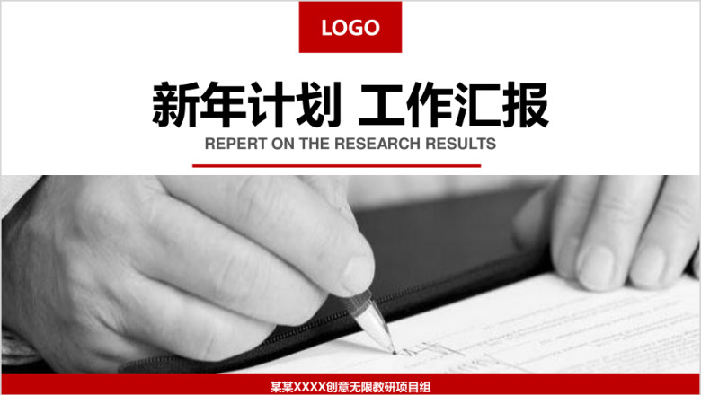 奋斗年终工作总结汇报新年工作计划ppt