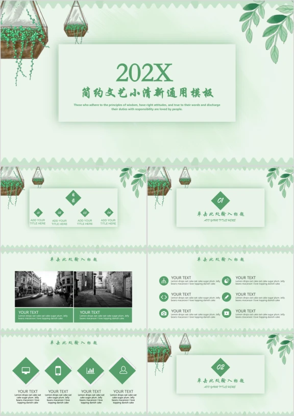 简约文艺小清新ppt