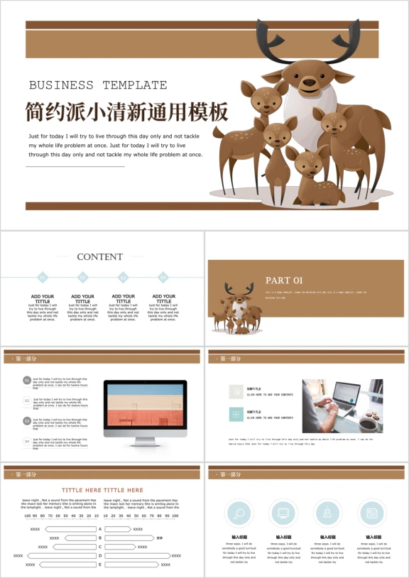 可爱的小鹿卡通ppt