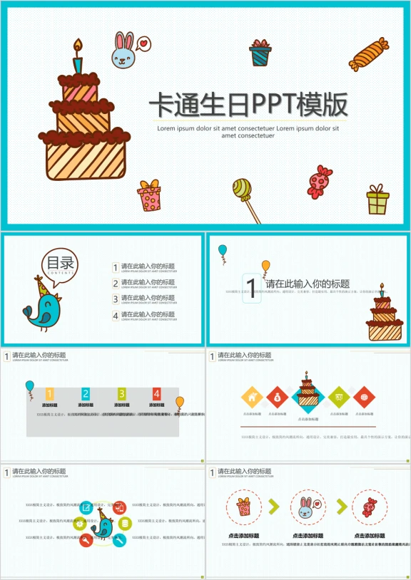 卡通生日卡片ppt模板
